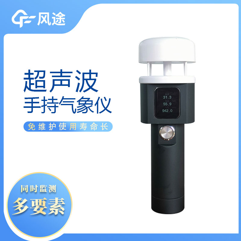 這樣的便攜式風(fēng)速風(fēng)向儀，你愛了嗎？