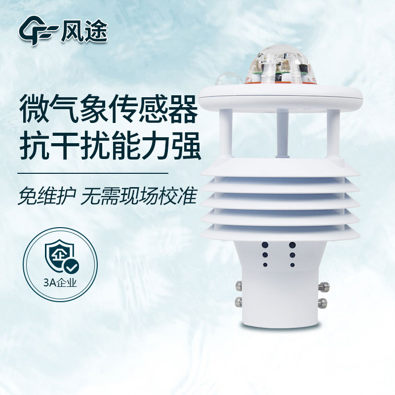 超聲波氣象傳感器怎么安裝？