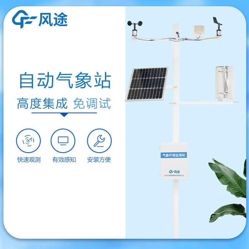 建設智能生態(tài)氣象監(jiān)測系統(tǒng)有什么用？