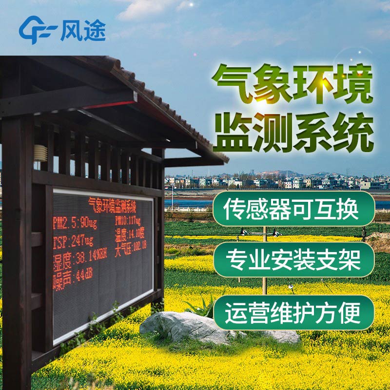 全自動氣象監(jiān)測站在使用過程中需要注意什么？