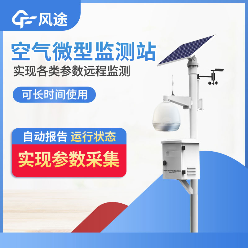 空氣質(zhì)量監(jiān)測站報價是多少？