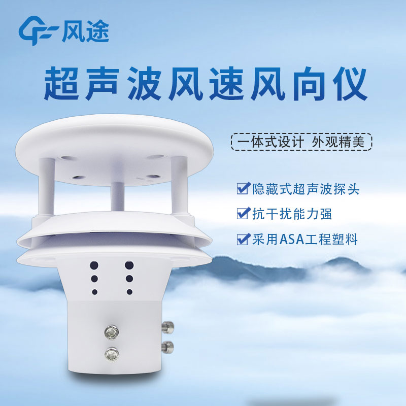 超聲波風(fēng)速風(fēng)向儀傳感器在煤礦領(lǐng)域的應(yīng)用