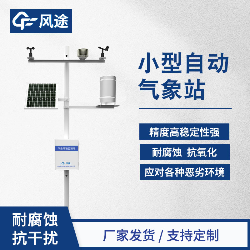 五要素氣象站可以裝在通信鐵塔上嗎？