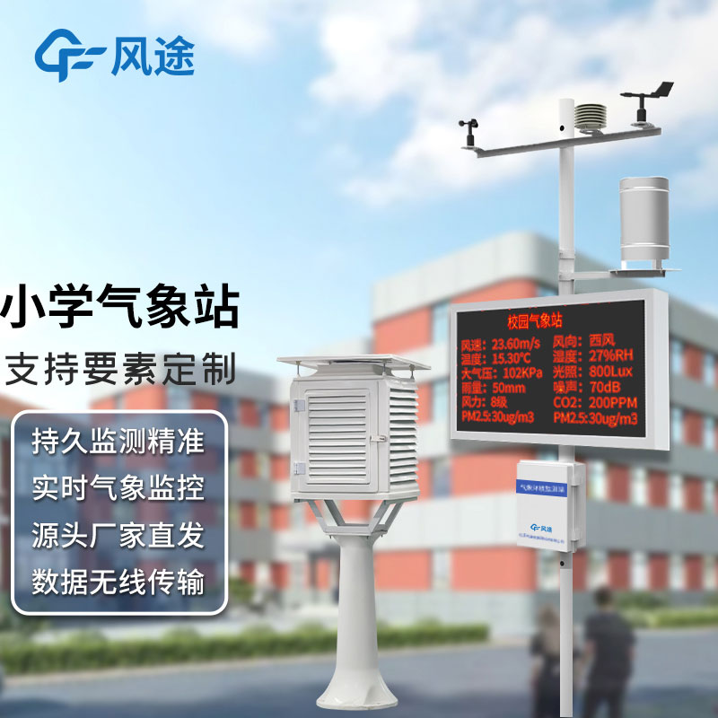 學(xué)校安裝氣象觀測站有沒有科學(xué)依據(jù)，其氣象站建設(shè)有什么意義