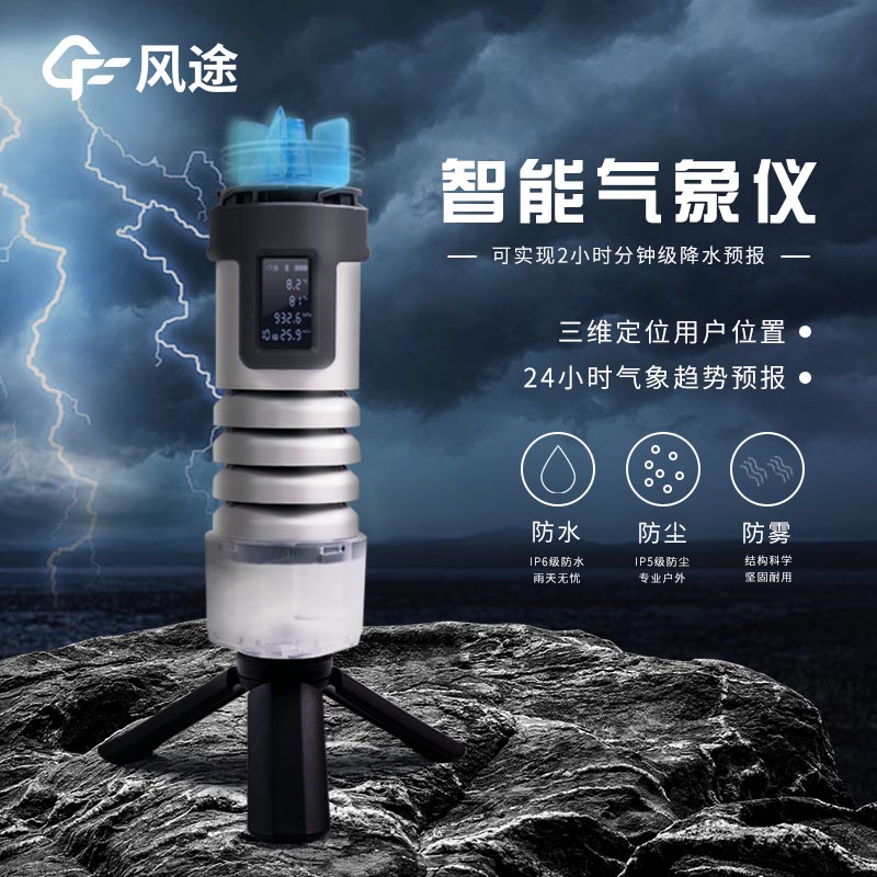 智能電子氣象儀，讓露營更安心
