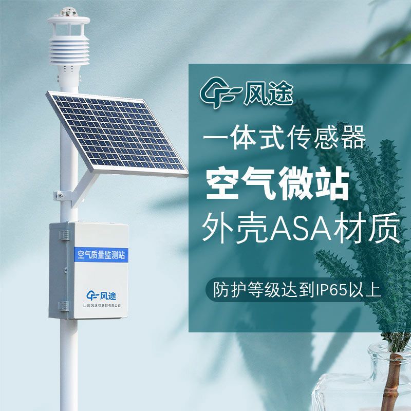 大氣污染監(jiān)測(cè)站，成本低環(huán)保設(shè)備