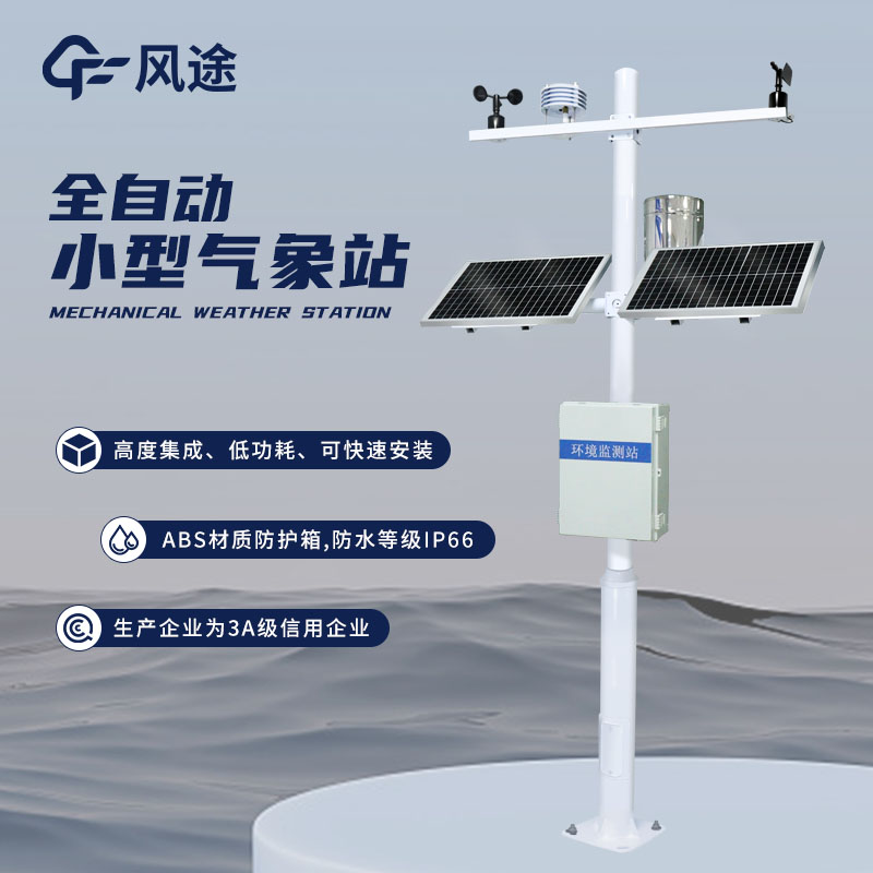 微型智能氣象監(jiān)測儀，一種簡單好用的氣象監(jiān)測工具