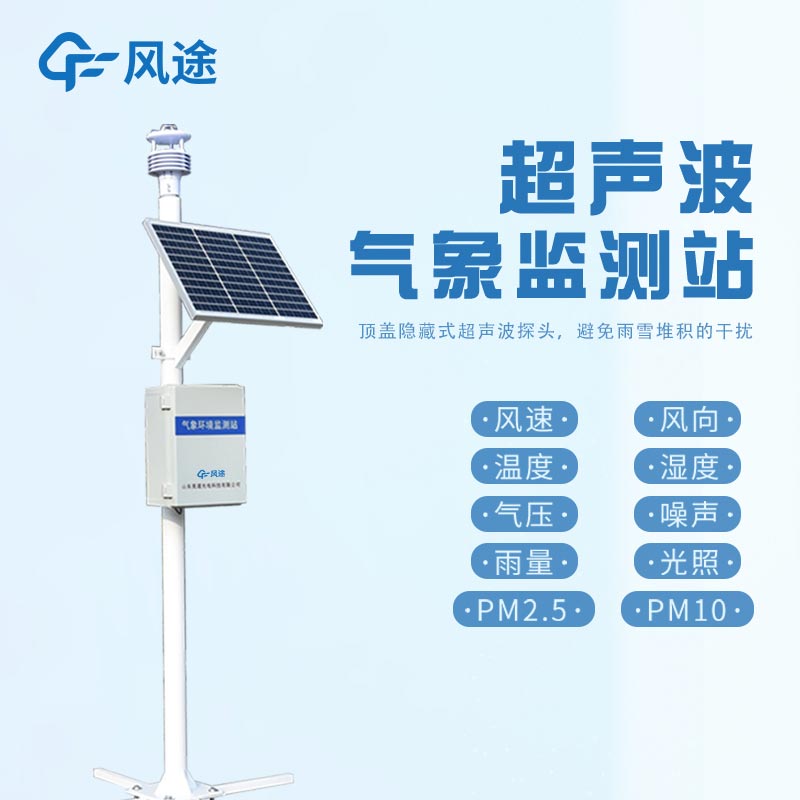 智慧電網(wǎng)微氣象監(jiān)測(cè)系統(tǒng)：多參數(shù)采集，多方式預(yù)警