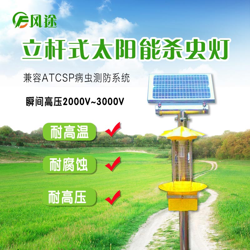 農(nóng)用太陽能殺蟲燈，太陽能頻率振動殺蟲燈